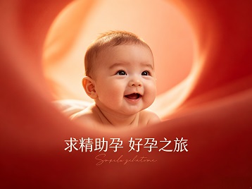 武胜求精助孕科学助孕 开启专属好孕之旅